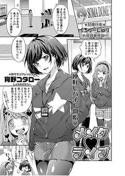 メイクライブ [三和出版]