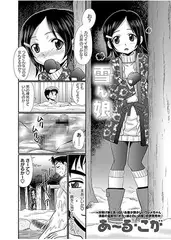 雪ん娘