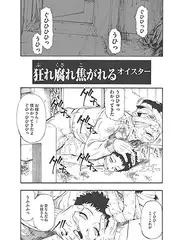 狂れ腐れ焦がれる（6）