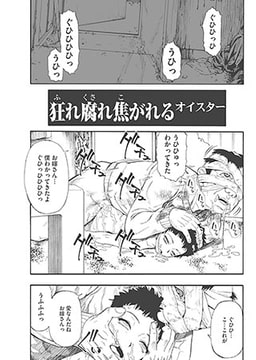 狂れ腐れ焦がれる（6） [一水社]