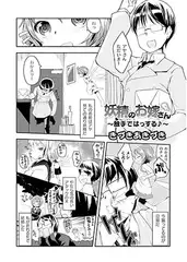 妖精のお嫁さん～触手ではっする♪～