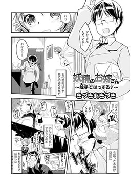 妖精のお嫁さん～触手ではっする♪～ [ジーウォーク]