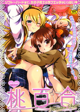 桃百合—forbidden sisters [オークス]