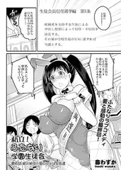私立! ふたなり学園生徒会 最終話 絶対絶命!! 愛の中出し会長選