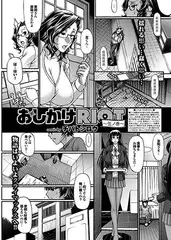 おしかけRIOT ~伍ノ巻~