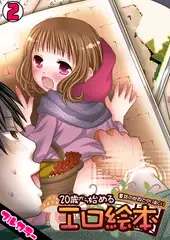 20歳から始めるエロ絵本～童話の世界でヤリまくり～【フルカラー】（2）