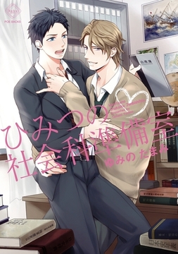 ひみつの社会科準備室 [ふゅーじょんぷろだくと]