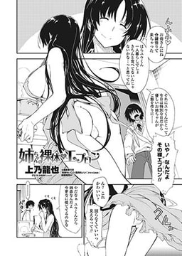 姉ちゃんの裸体×エプロン [辰巳出版]