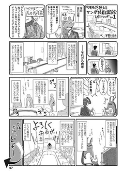 明日から使えるマンガ技術講習会レポートマンガ その1 [辰巳出版]
