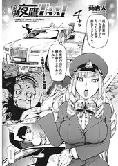 三台目夜鷹TAXI