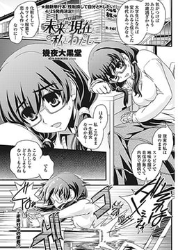 未来と現在と私とわたし [辰巳出版]