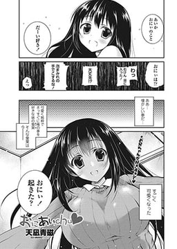 おにあいchu [辰巳出版]