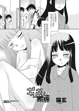 ギリギリ家族 第3話 [辰巳出版]