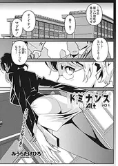 ドミナンス Alt ♯01