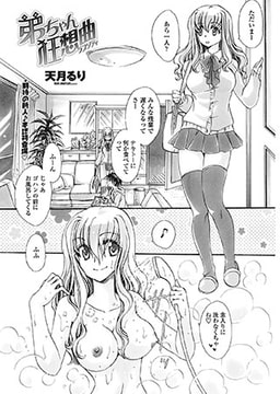 弟ちゃん狂想曲 [辰巳出版]