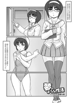 夢のような性活 [ジーウォーク]