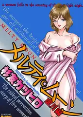 メルティムーン 虚月編