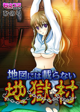 地図には載らない地獄村～処女狩りの儀式～ [DEEPER-ZERO]