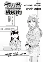 デパガ研究所（3）