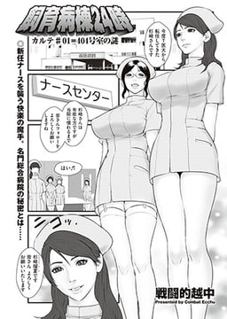 飼育病棟24時 [リイド社]