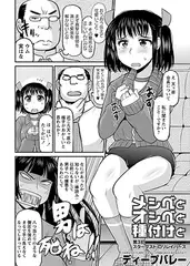 メシベとオシベと種付けと -第3犯-