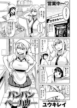 パンパンベーカリー [三和出版]