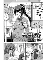 毎日が朝オンナ!!男の娘だってHしたい!の巻
