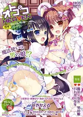 オトコのコHEAVEN 06