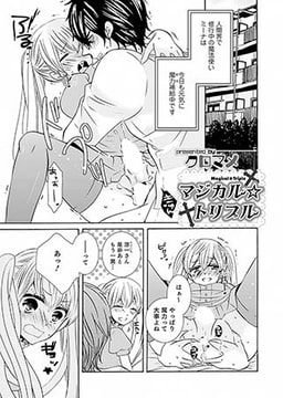 マジカル☆トリプル [メディアックス]