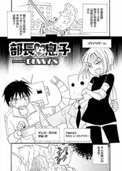部長VS息子
