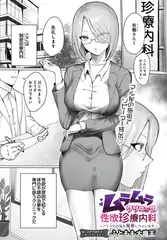 ムラムラクリニック性欲珍療内科 ～アナタのお悩み痴療しちゃいます～