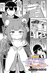 終電寝過ごし異界の宿で ～のじゃ狐様の癒やしご奉仕～