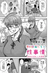 美術部員たちの性事情 ～長谷川大和×中澤翠～