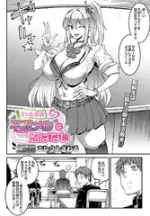 ギャル忍者 不忍メルは忍ばない