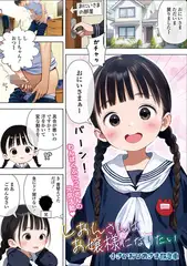 しおんさんはお嬢様になりたい
