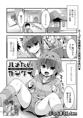 ハメたいカンケイ
