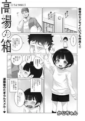 高揚の箱