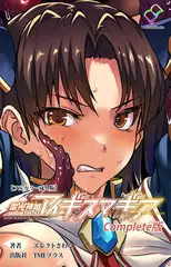 雷光神姫アイギスマギア―PANDRA saga 3rd ignition― Complete版【フルカラー成人版】