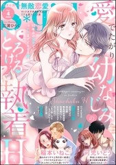 無敵恋愛S*girl　2026年4月号 [ぶんか社]