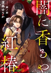 闇に香るや紅椿 [天海社]