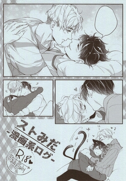 ストみだ漫画系ログ [サークルコネクト]