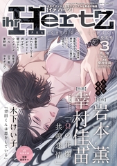 ihr HertZ 2026年3月号 [大洋図書]