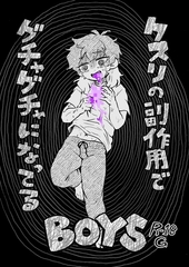 DRUGS PARK: SIDE EFFECTS クスリの副作用でグチャグチャになってるBOYS~CHS + Greening out~ [ナンバーナイン]