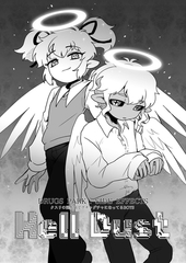 DRUGS PARK: SIDE EFFECTS クスリの副作用でグチャグチャになってるBOYS~Hell Dust~ [ナンバーナイン]