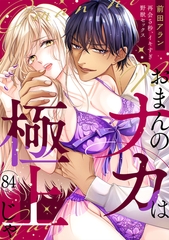 「おまんのナカは極上じゃ」 再会5秒、イキすぎ野獣セックス(84) [CLLENN]