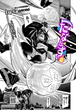 たなとす2 [文苑堂]