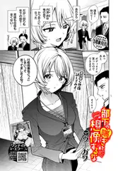 部下の喘ぎを想像するな-after-