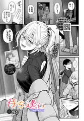 待ち逢い-after-