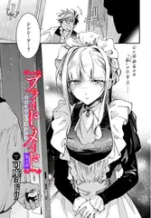 ブライド・メイド 第五話
