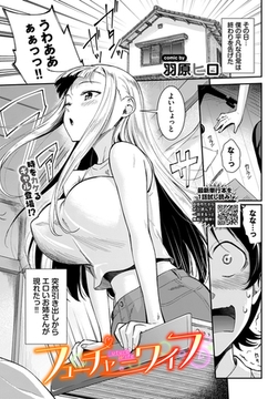 フューチャーワイフ [文苑堂]